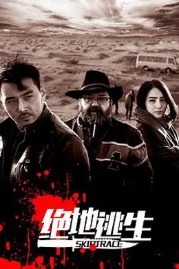 绝地逃生封面图