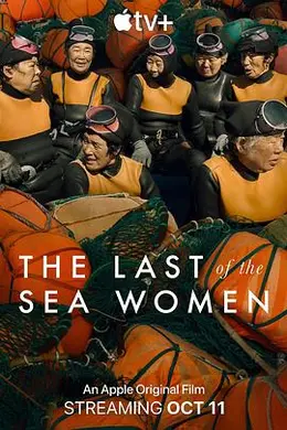 最后的海洋之女海报图片