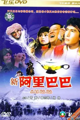 新阿里巴巴封面图