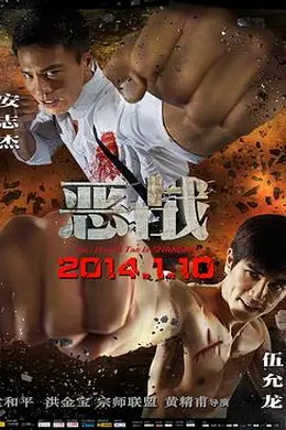 恶战国语封面图