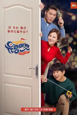 和明星直接交易-流动市场封面图