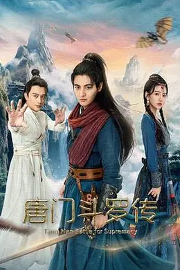 唐门斗罗传封面图