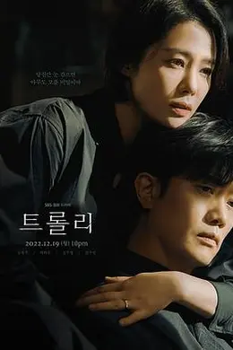 Trolley：命运交叉点封面图