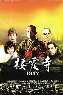 栖霞寺1937封面图