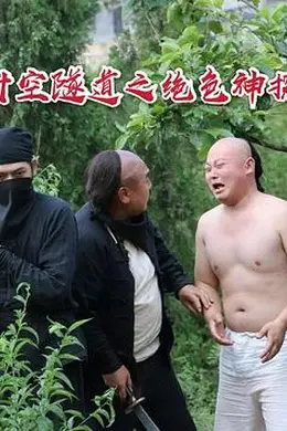 时空隧道之绝色神探封面图