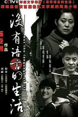 没有语言的生活封面图