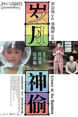 岁月神偷封面图