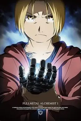 钢之炼金术师：失明的炼金术师海报图片