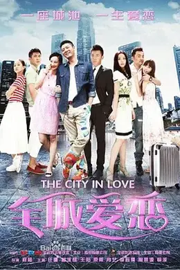 全城爱恋封面图