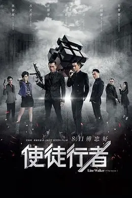 使徒行者封面图