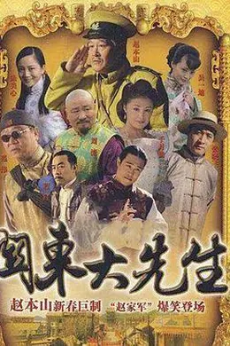 关东大先生封面图