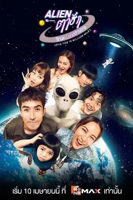 亲爱的外星人封面图