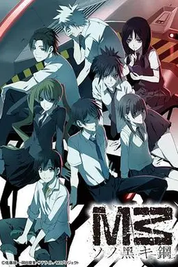 M3黑色之钢封面图