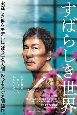 美好的世界封面图