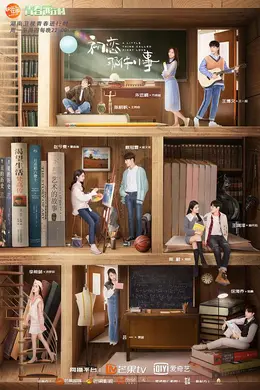 初恋那件小事网络版封面图