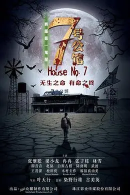 七号公馆封面图