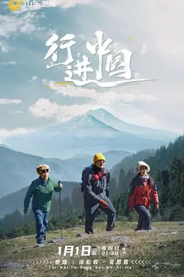 行进中国封面图