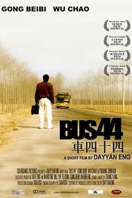 车四十四封面图