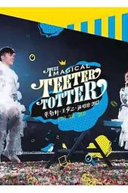 张敬轩王菀之 演唱会 2017封面图