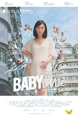 Baby复仇记粤语封面图