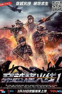 穿越烽火线电影版封面图