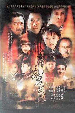 风声鹤唳封面图