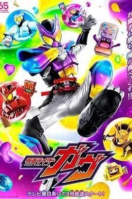 假面骑士加布 国语封面图