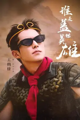 全力以赴的行动派封面图