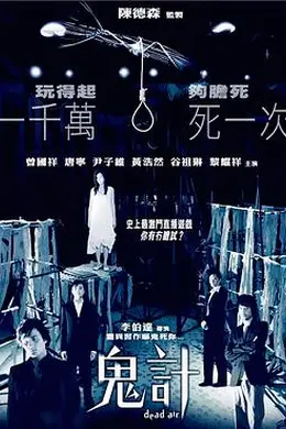 鬼计封面图