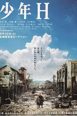 少年H封面图