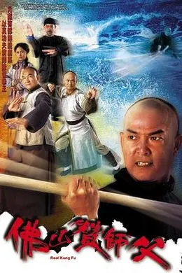 佛山赞师父粤语封面图