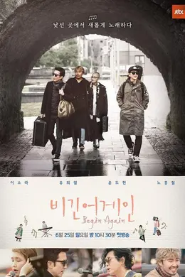 再次出发韩国篇海报图片