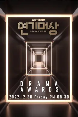 2022 MBC 演技大赏封面图