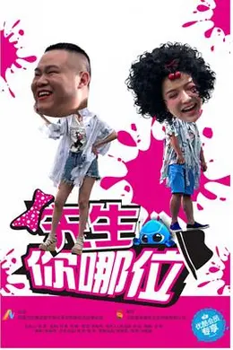 先生，你哪位封面图