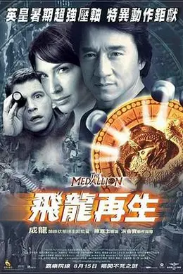 飞龙再生粤语封面图