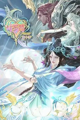 精灵梦叶罗丽第十季封面图