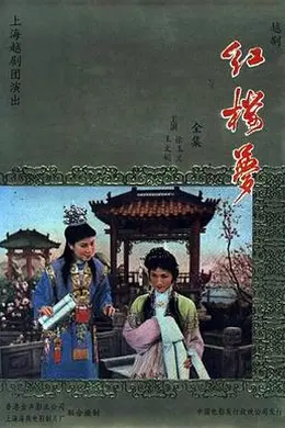 红楼梦1962国语封面图