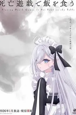 以死亡游戏为生海报图片