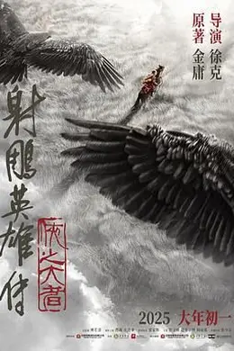 射雕英雄传 侠之大者封面图