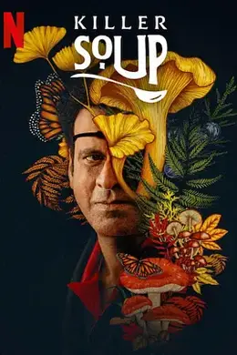 一锅大麻烦封面图