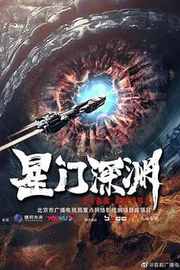 星门深渊封面图