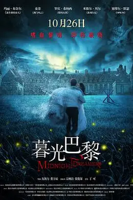 暮光巴黎封面图