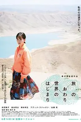 旅途的结束，世界的开始封面图