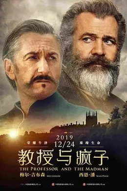 教授与疯子封面图