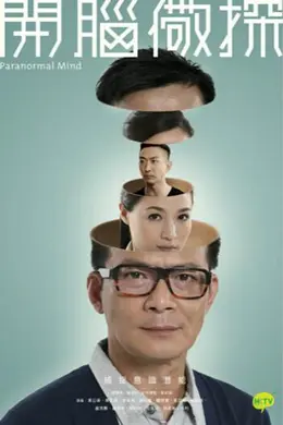 开脑儆探封面图