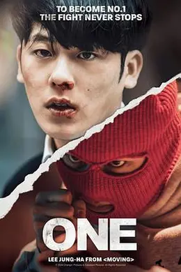 ONE：高中英雄们海报图片