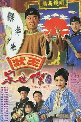 状王宋世杰2国语封面图