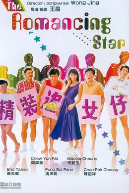 精装追女仔国语封面图