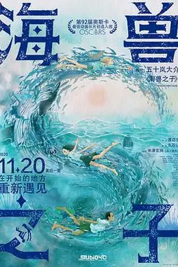 海兽之子封面图