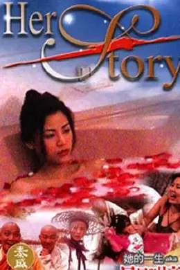 她的一生2002封面图